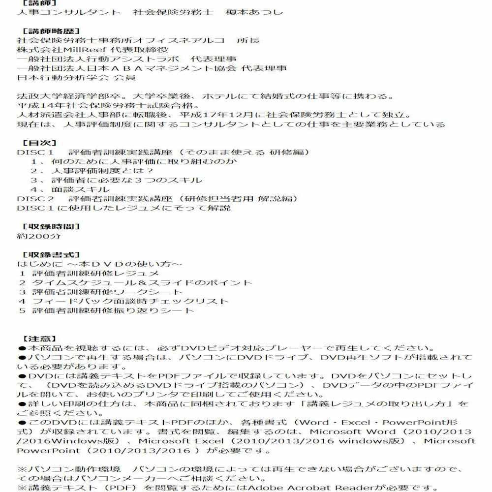 DVD さまざまな人事評価制度に使える評価者訓練実践講座V83 【直送品】 返品・キャンセル・他商品と同時購入は不可 - Image 2