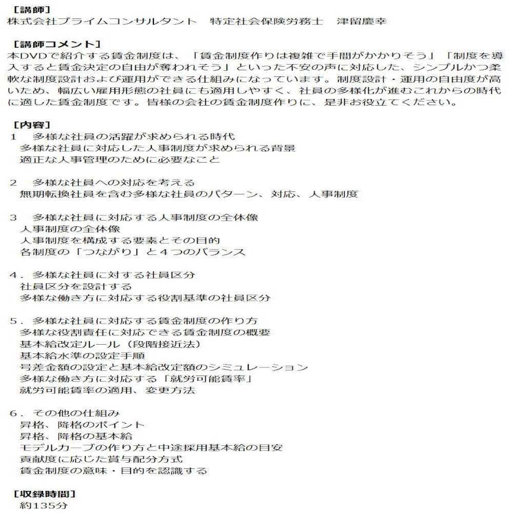 DVD 中小企業の制度設計 V86 【直送品】 返品・キャンセル・他商品と同時購入は不可 - Image 2