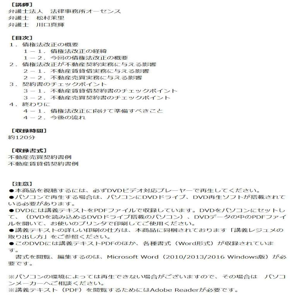 DVD債権法改正が不動産実務に与える影響と契約書チェックポイン 【直送品】 返品・キャンセル・他商品と同時購入は不可 - Image 2