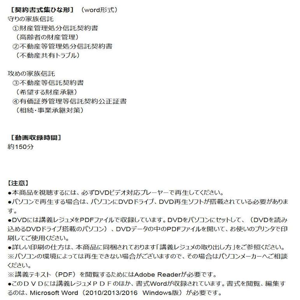 DVD 事例解説 民事信託契約書の作り方と必要な基礎知識V88 【直送品】 返品・キャンセル・他商品と同時購入は不可 - Image 3