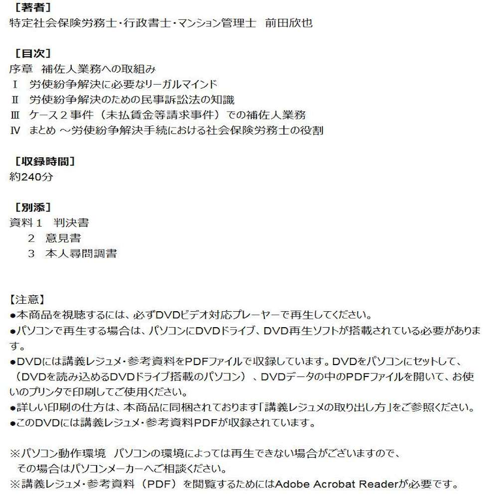 DVD実体験を基に分かりやすく解説 社労士のための補佐人実務 【直送品】 返品・キャンセル・他商品と同時購入は不可 - Image 2