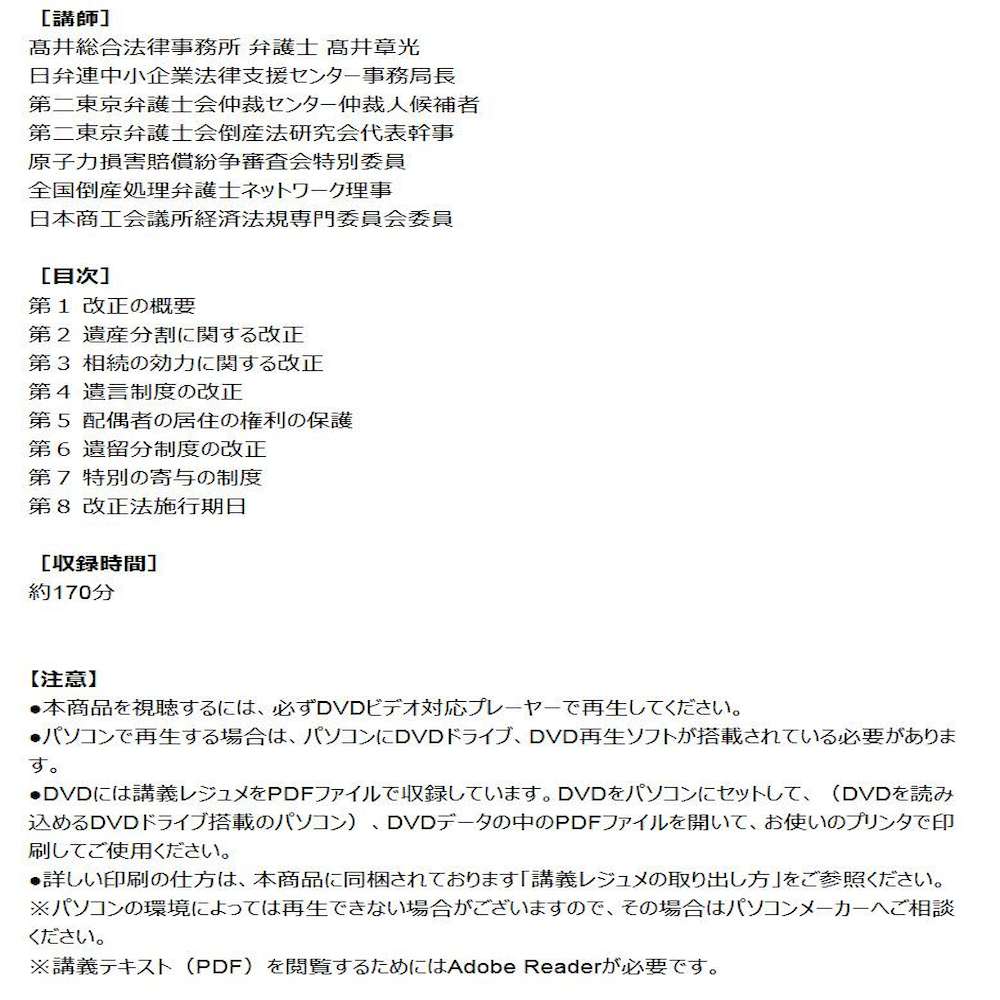 DVD ケースで解説 相続法改正で大きく変わる相続実務V90 【直送品】 返品・キャンセル・他商品と同時購入は不可 - Image 2
