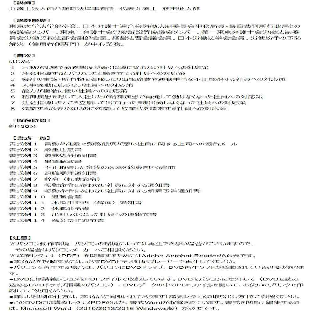 DVD 会社経営者を悩ます問題社員への対応策 V91 【直送品】 返品・キャンセル・他商品と同時購入は不可 - Image 2