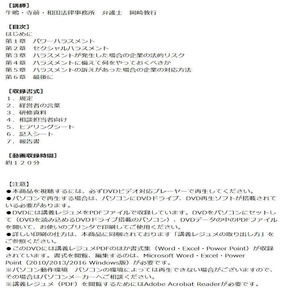 DVD 事前事後の対応がわかる 職場のハラスメント対策 【直送品】 返品・キャンセル・他商品と同時購入は不可 - Image 2