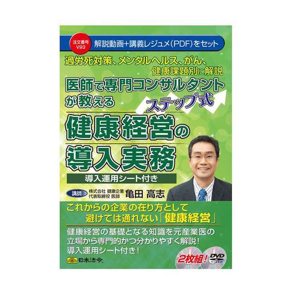 医師で専門コンサルタントが教えるステップ式健康経営の導入実務 【直送品】 返品・キャンセル・他商品と同時購入は不可