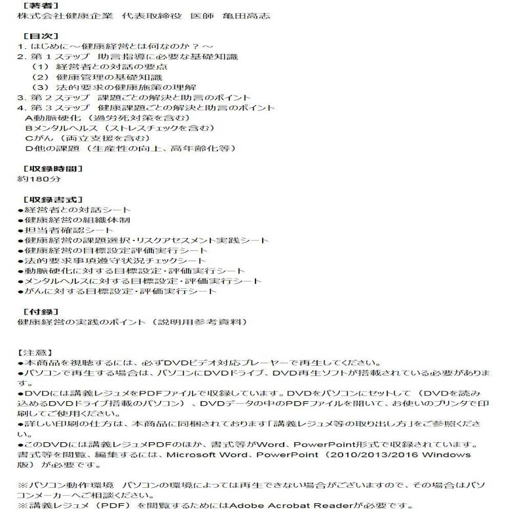 医師で専門コンサルタントが教えるステップ式健康経営の導入実務 【直送品】 返品・キャンセル・他商品と同時購入は不可 - Image 2