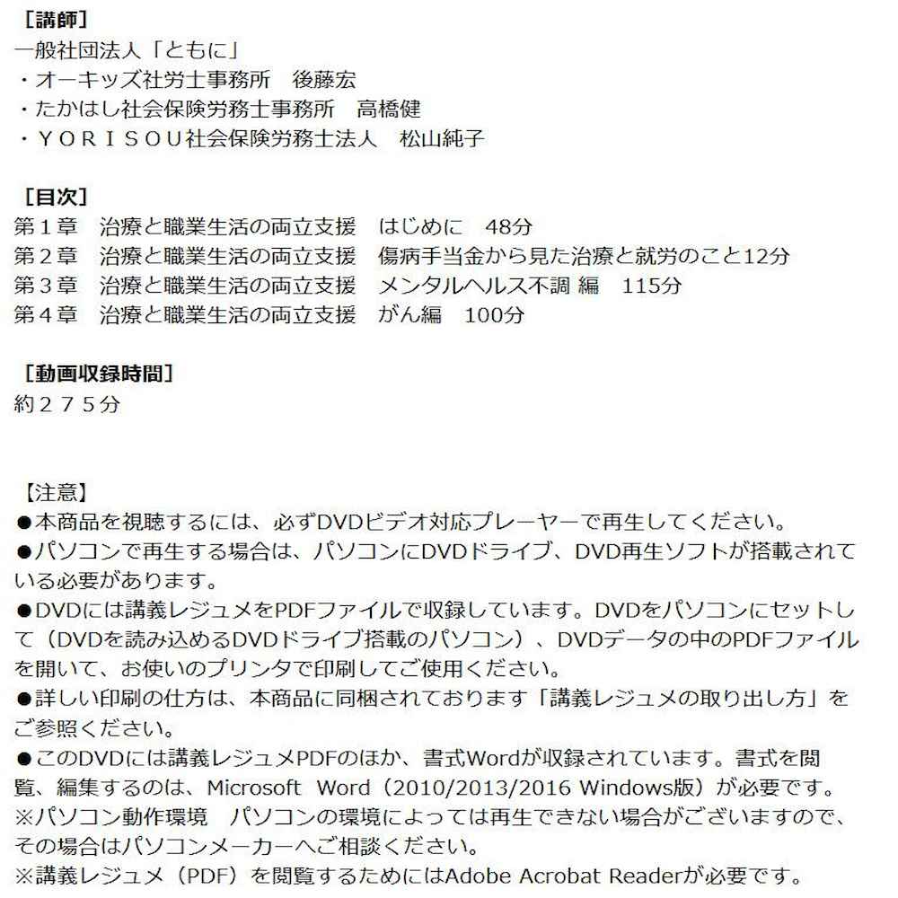 企業がすぐに取り組める がん・メンタル治療と職業生活の両立支援 【直送品】 返品・キャンセル・他商品と同時購入は不可 - Image 2
