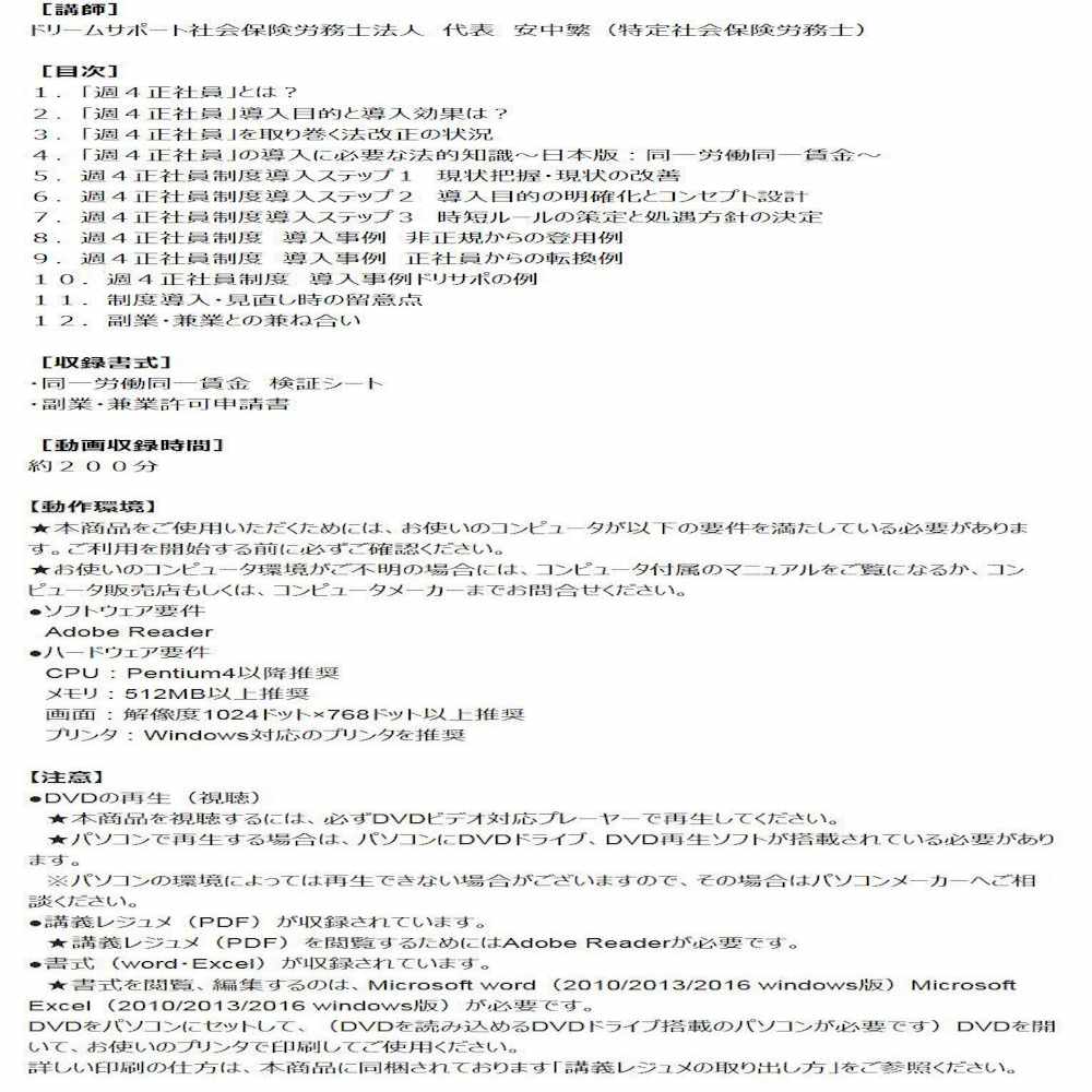 DVD 働き方改革 週4正社員制度導入と運用の仕方 V95 【直送品】 返品・キャンセル・他商品と同時購入は不可 - Image 2