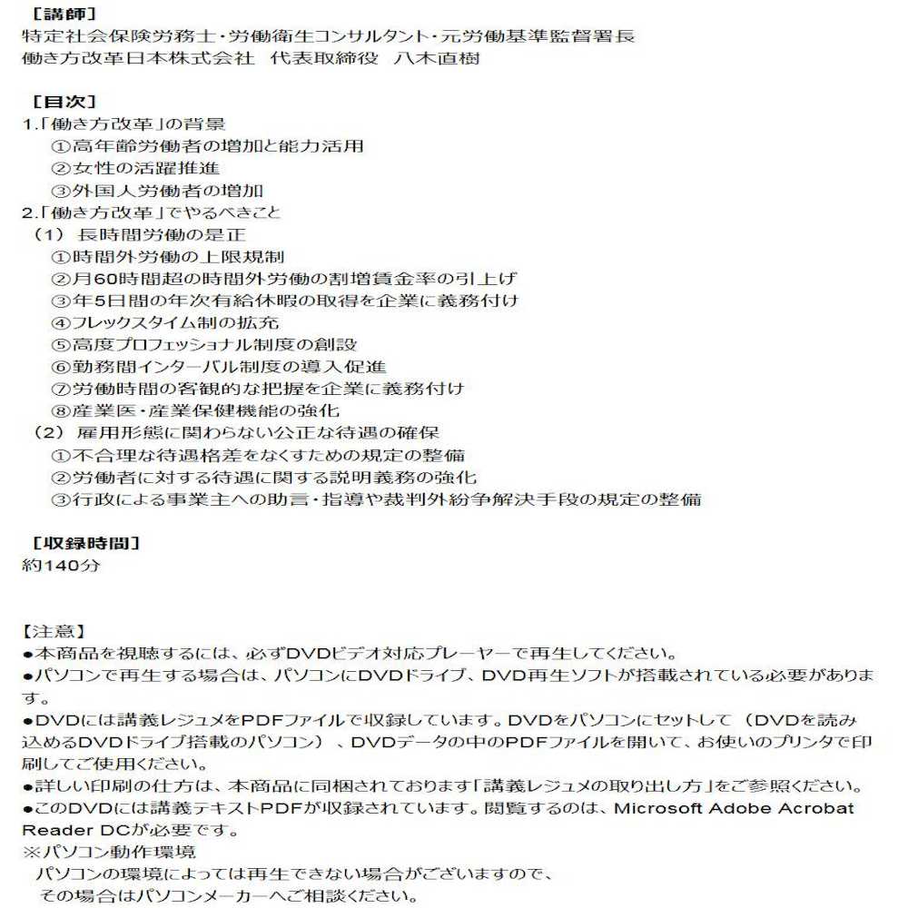 DVD これだけは知っておきたい早わかり働き方改革関連法V96 【直送品】 返品・キャンセル・他商品と同時購入は不可 - Image 2