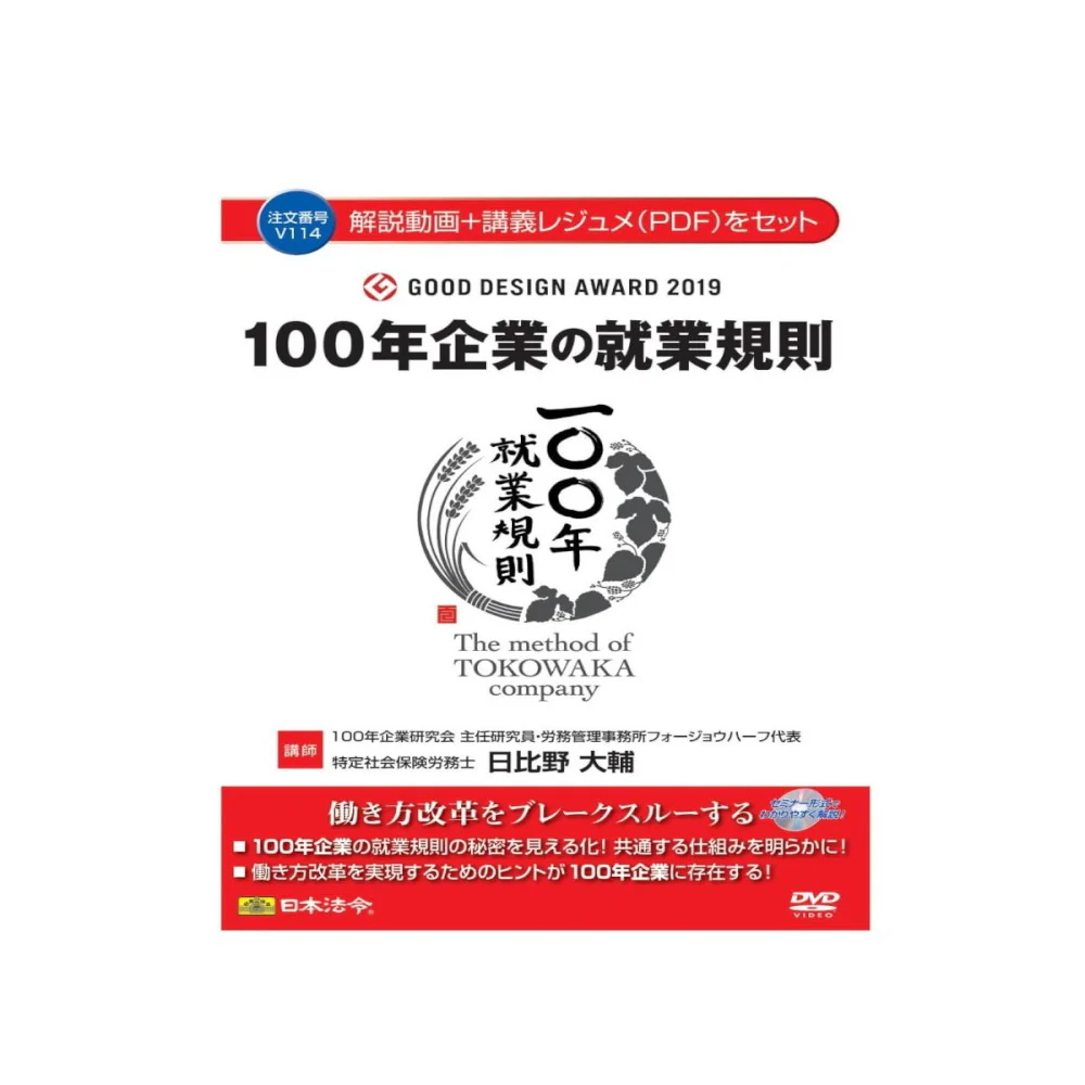 100年企業の就業規則100 V114 【直送品】 返品・キャンセル・他商品と同時購入は不可