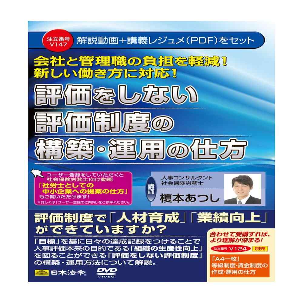 V147/DVD 評価をしない評価制度の構築・運用の仕方 【直送品】 返品・キャンセル・他商品と同時購入は不可