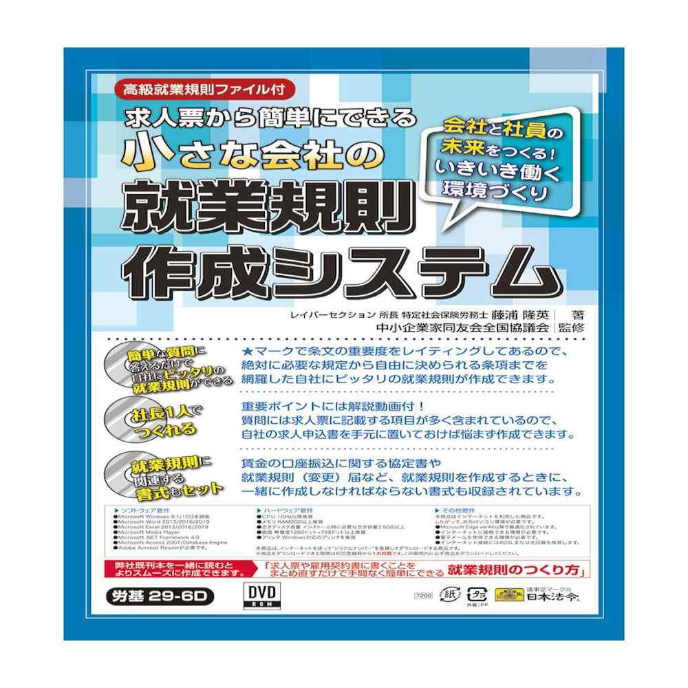 小さな会社の就業規則作成システム 【直送品】 返品・キャンセル・他商品と同時購入は不可