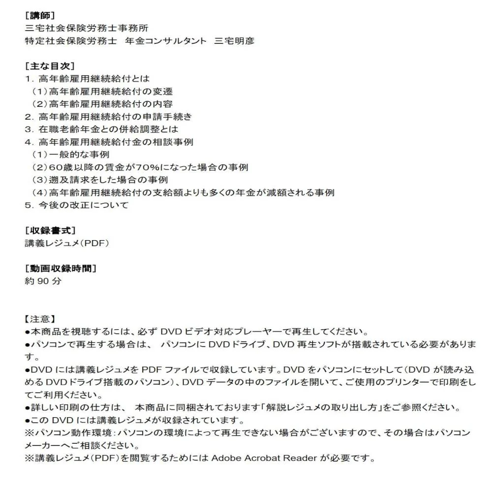 DVD高年齢雇用継続給付の基本と実務上の注意点 【直送品】 返品・キャンセル・他商品と同時購入は不可 - Image 2
