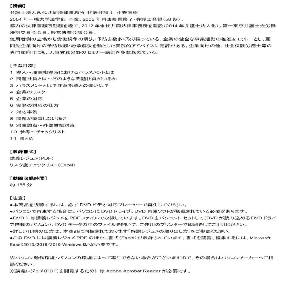 DVD 上司指導がパワハラにならないためのタイプ別問題社員対応 【直送品】 返品・キャンセル・他商品と同時購入は不可 - Image 2