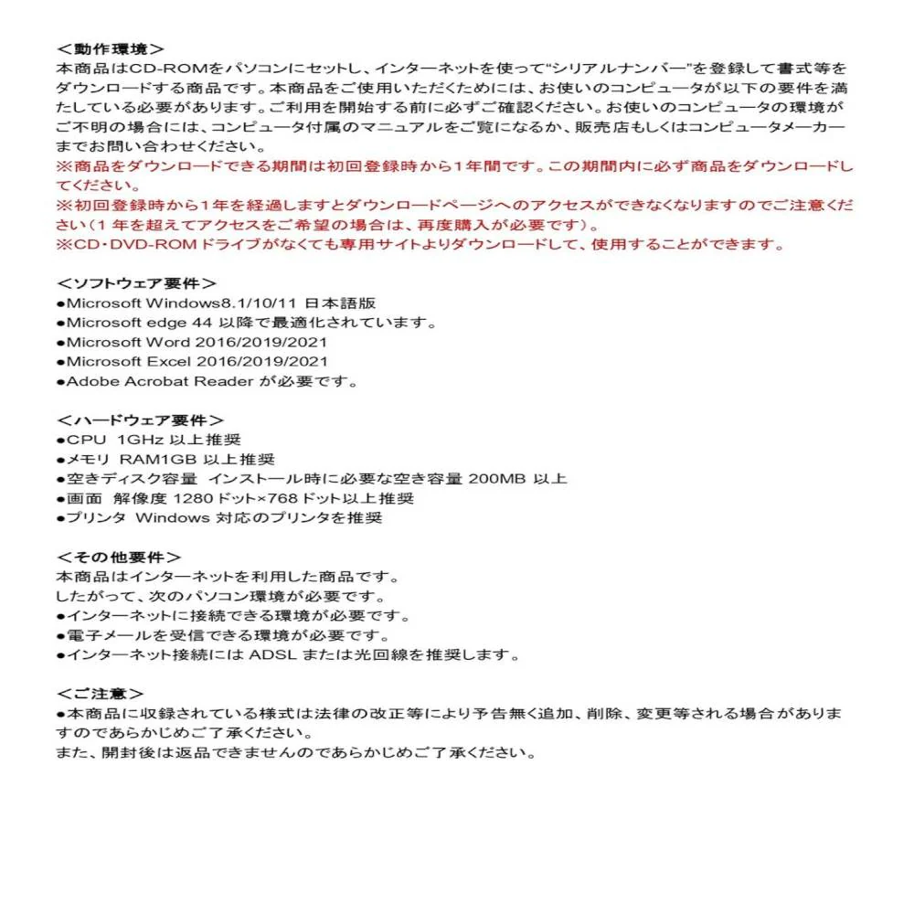Excelでつくる 個別契約方式 工事下請注文書(電子版)【直送品】 返品・キャンセル・他商品と同時購入は不可 - Image 2