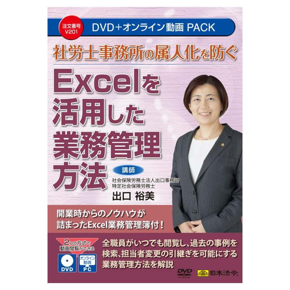 社労士事務所の属人化を防ぐ Excelを活用した業務管理方法 【直送品】 返品・キャンセル・他商品と同時購入は不可