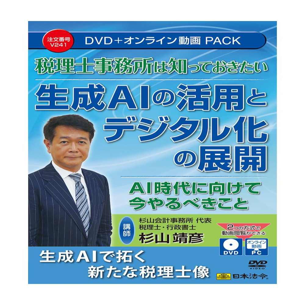 税理士事務所は知っておきたい 生成AIの活用とデジタル化の展開 【直送品】 返品・キャンセル・他商品と同時購入は不可