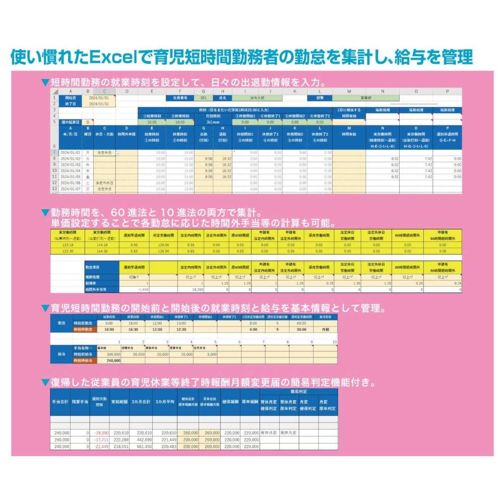 Excelでできる 育児短時間勤務者の勤怠集計管理ツール 【直送品】 返品・キャンセル・他商品と同時購入は不可 - Image 2