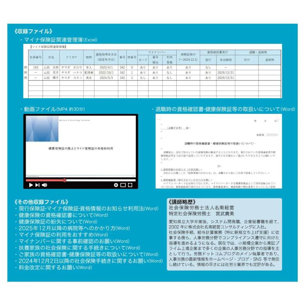 実務書式付き健康保険証廃止とマイナ保険証本格利用への対応セット 【直送品】 返品・キャンセル・他商品と同時購入は不可 - Image 2