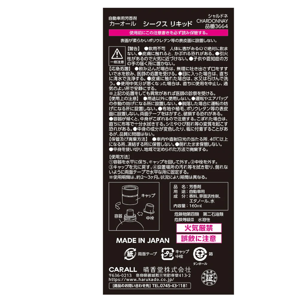 晴香堂 シークスリキッド シャルドネ 160ml - Image 4
