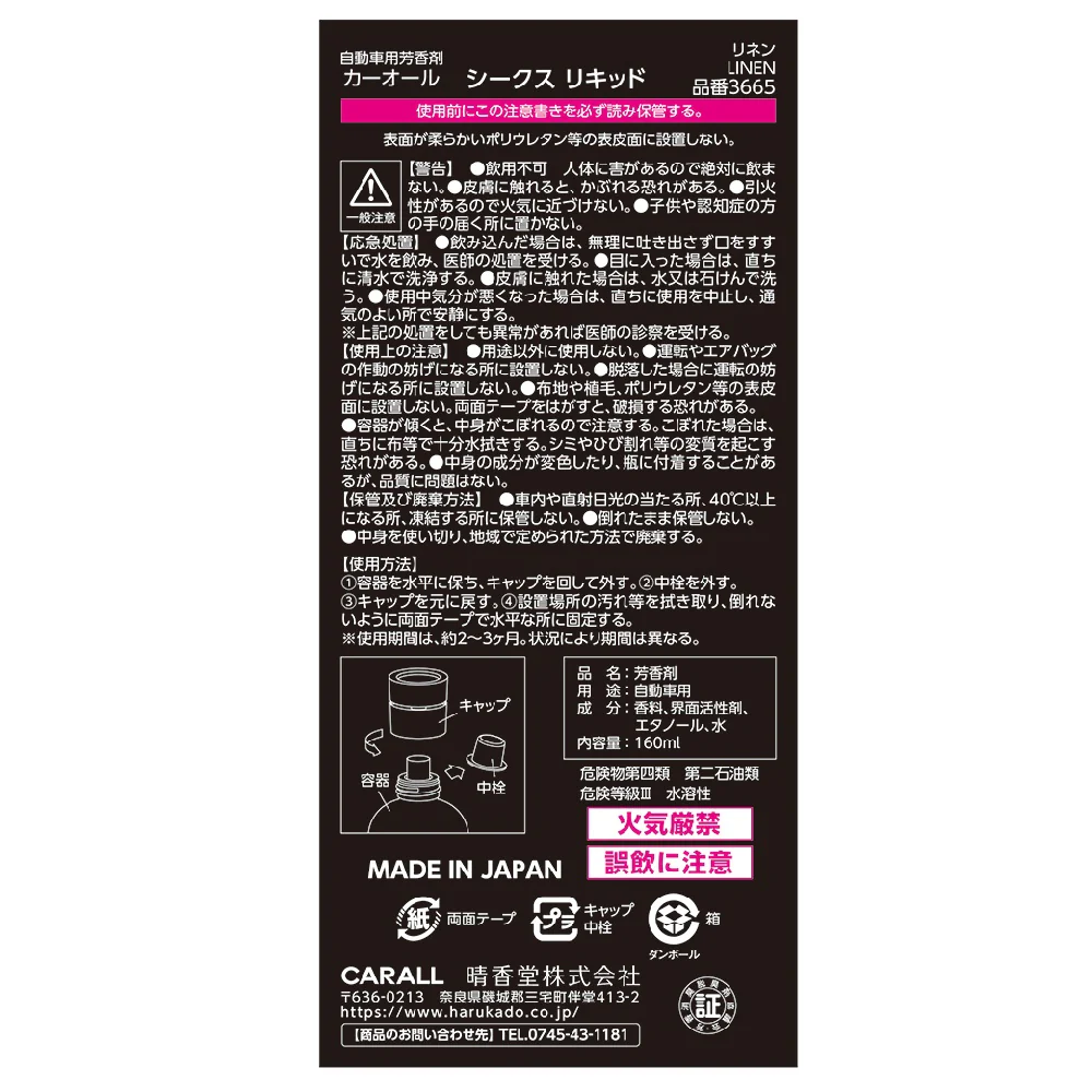 晴香堂 シークスリキッド リネン 160ml - Image 4