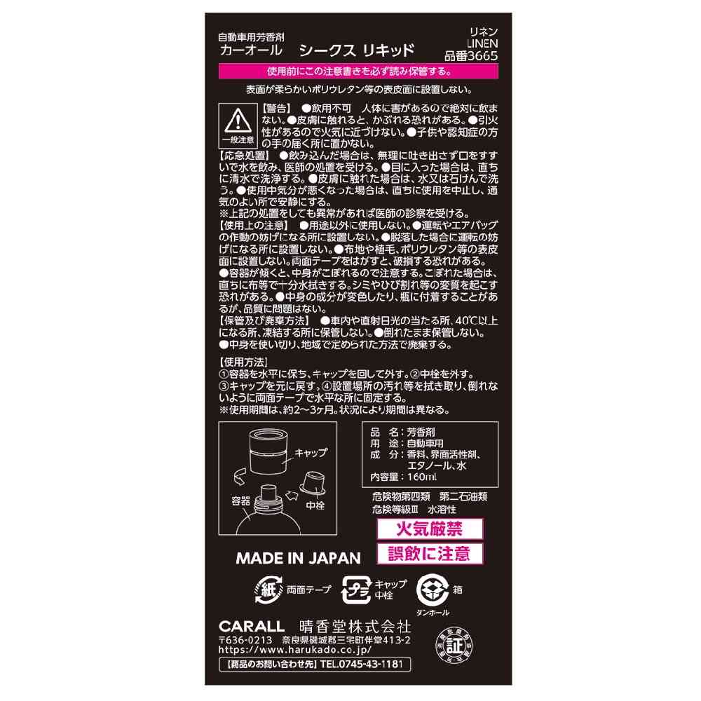 晴香堂 シークスリキッド リネン 160ml - Image 8
