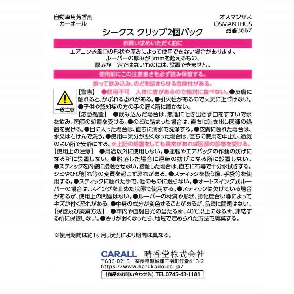 晴香堂 シークスクリップ2個パック オスマンサス 2.6g×2個 - Image 7