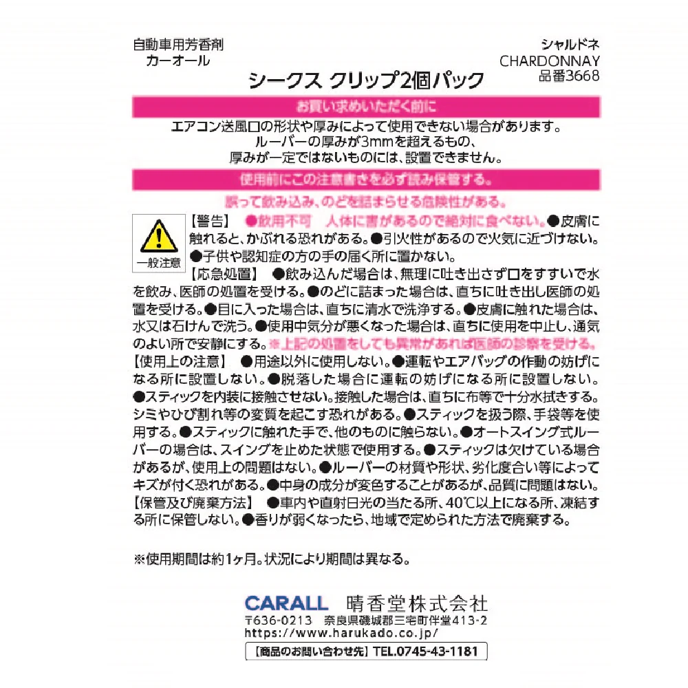 晴香堂 シークスクリップ2個パック シャルドネ 2.6g×2個 - Image 4