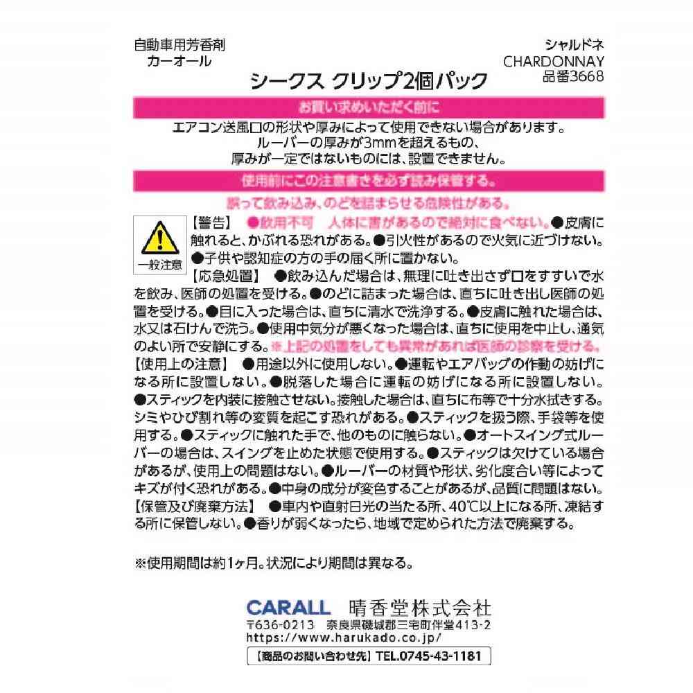 晴香堂 シークスクリップ2個パック シャルドネ 2.6g×2個 - Image 8