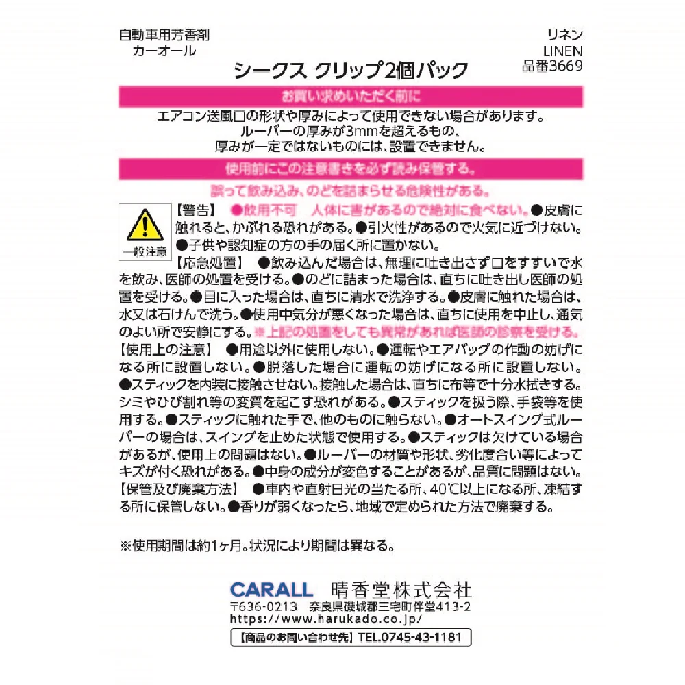 晴香堂 シークスクリップ2個パック リネン 2.6g×2個 - Image 4