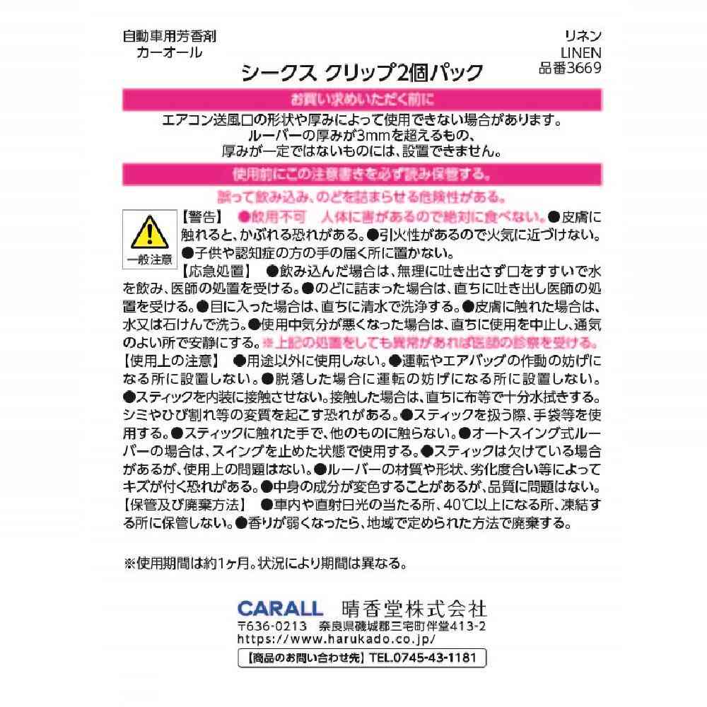 晴香堂 シークスクリップ2個パック リネン 2.6g×2個 - Image 8