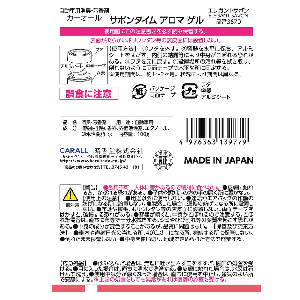 晴香堂 サボンタイムアロマゲル エレガントサボン 100g - Image 4