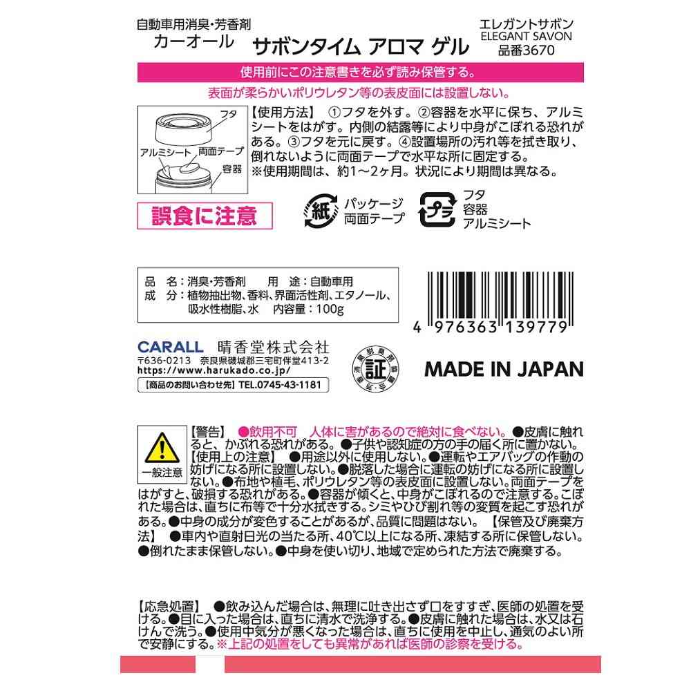 晴香堂 サボンタイムアロマゲル エレガントサボン 100g - Image 8