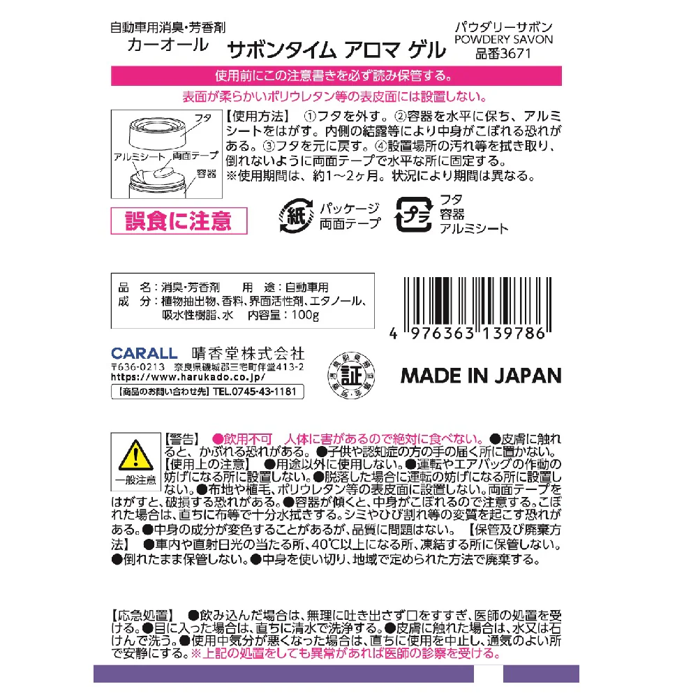 晴香堂 サボンタイムアロマゲル パウダリーサボン 100g - Image 4
