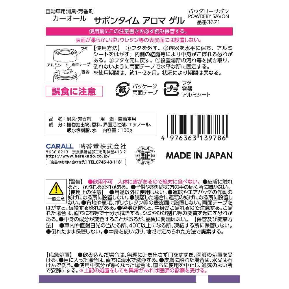 晴香堂 サボンタイムアロマゲル パウダリーサボン 100g - Image 8