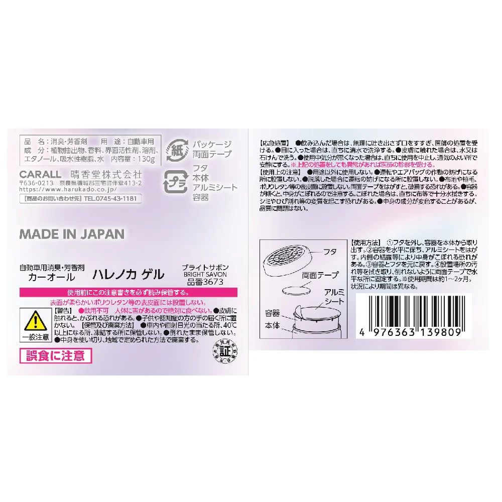 晴香堂 ハレノカゲル ブライトサボン 130g - Image 4