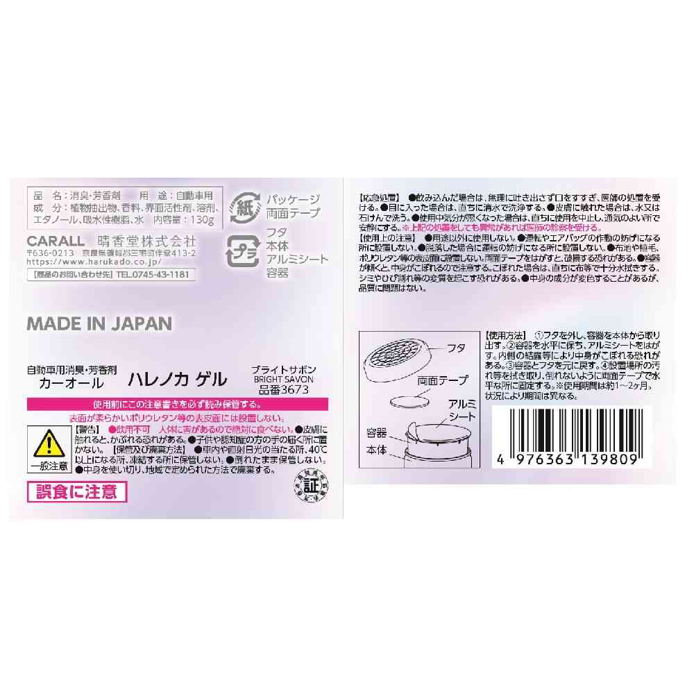 晴香堂 ハレノカゲル ブライトサボン 130g - Image 8
