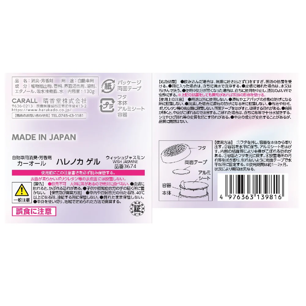 晴香堂 ハレノカゲル ウィッシュジャスミン 130g - Image 4