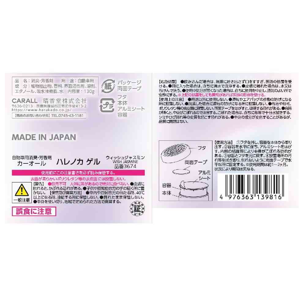 晴香堂 ハレノカゲル ウィッシュジャスミン 130g - Image 8