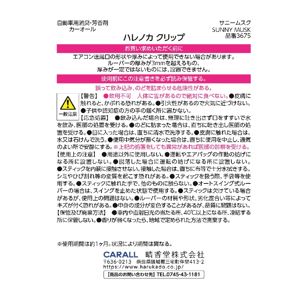 晴香堂 ハレノカクリップ サニームスク 2.6g - Image 4