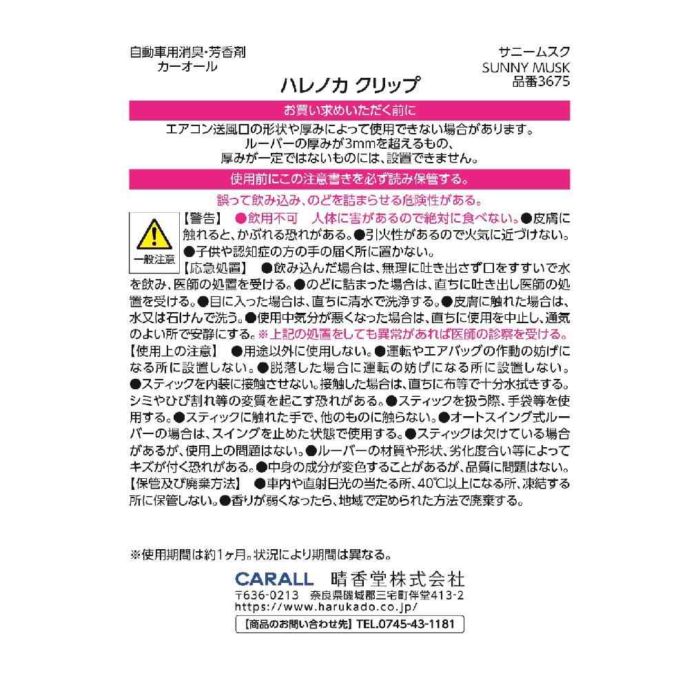 晴香堂 ハレノカクリップ サニームスク 2.6g - Image 8