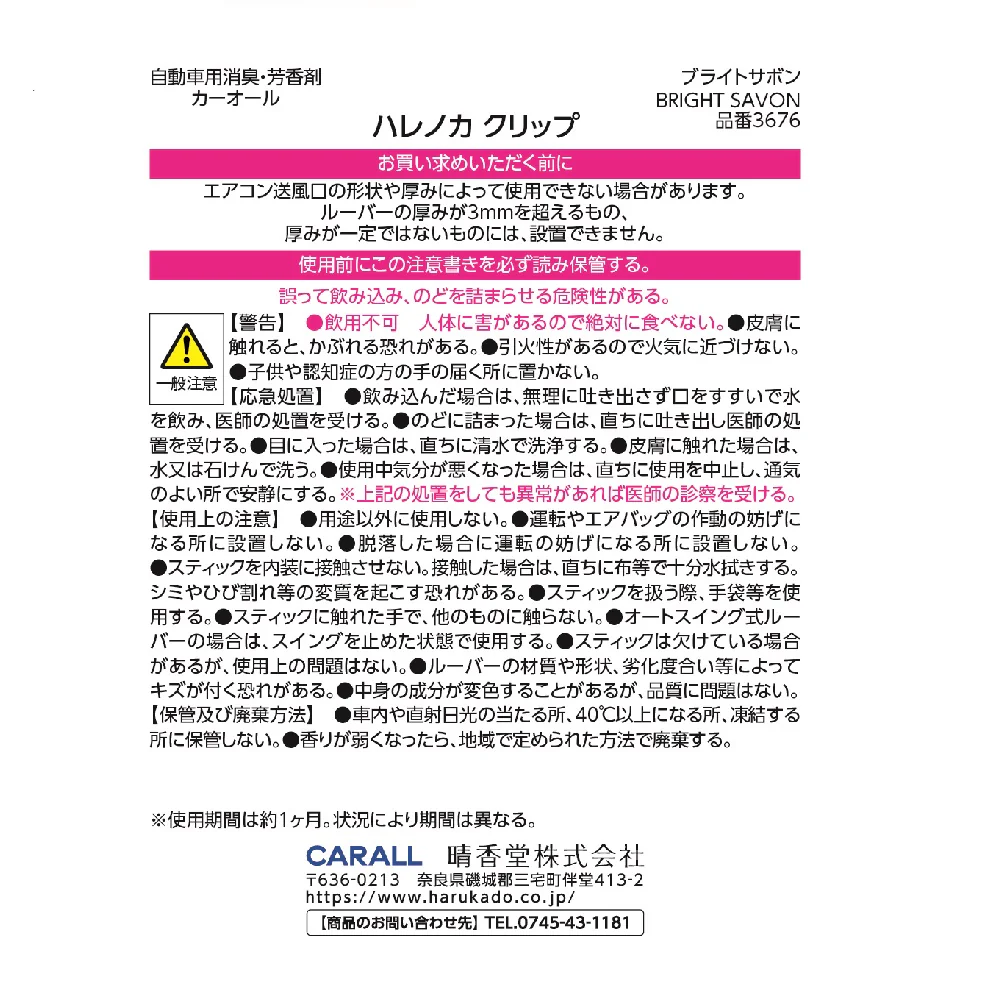 晴香堂 ハレノカクリップ ブライトサボン 2.6g - Image 4