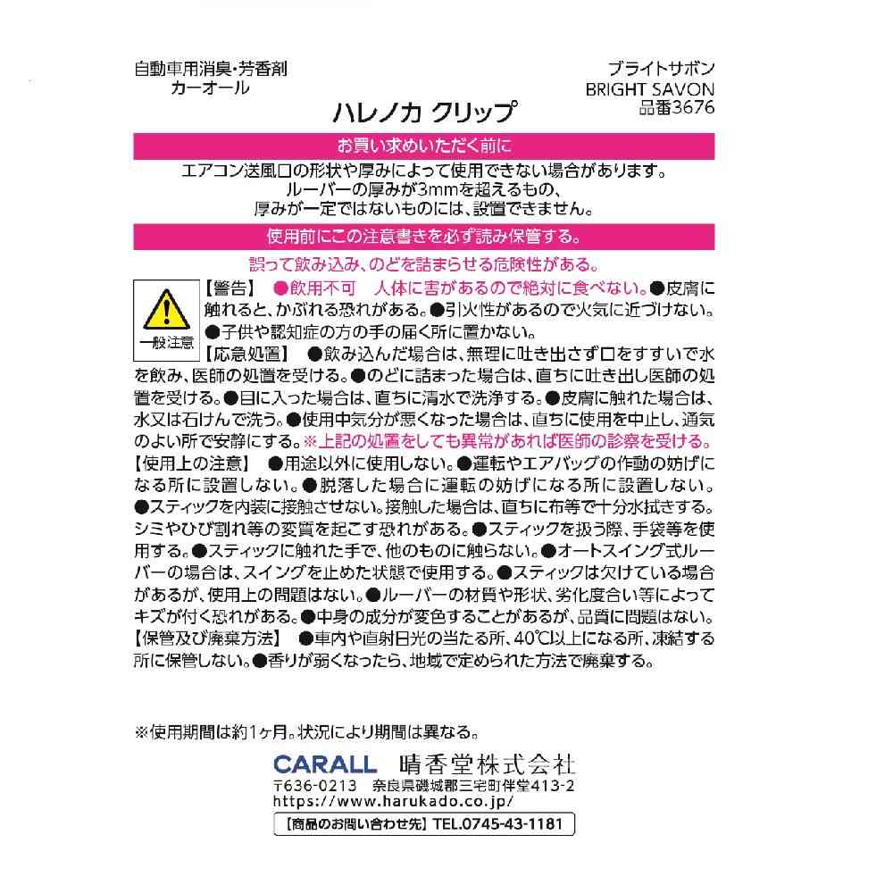 晴香堂 ハレノカクリップ ブライトサボン 2.6g - Image 8