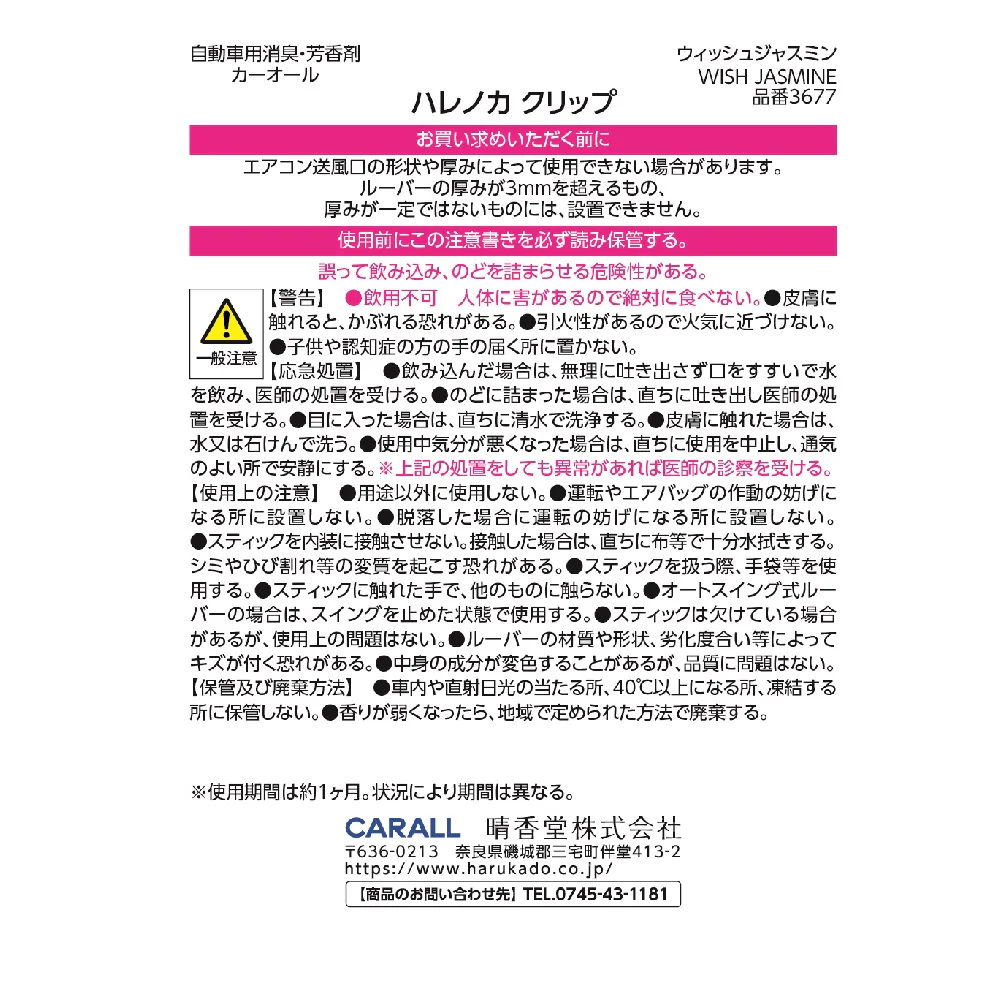 晴香堂 ハレノカクリップ ウィッシュジャスミン 2.6g - Image 4