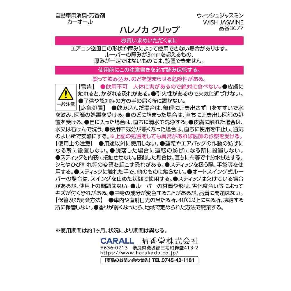 晴香堂 ハレノカクリップ ウィッシュジャスミン 2.6g - Image 8