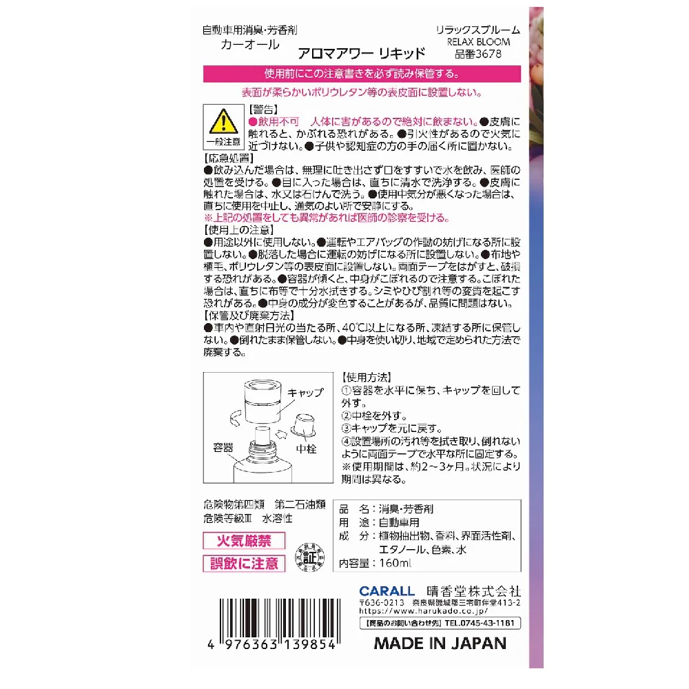 晴香堂 アロマアワーリキッド リラックスブルーム 160ml - Image 4