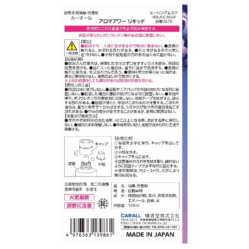 晴香堂 アロマアワーリキッド ヒーリングムスク 160ml - Image 4