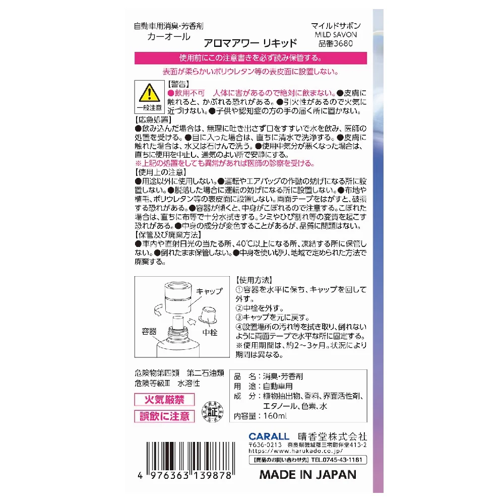 晴香堂 アロマアワーリキッド マイルドサボン 160ml - Image 4
