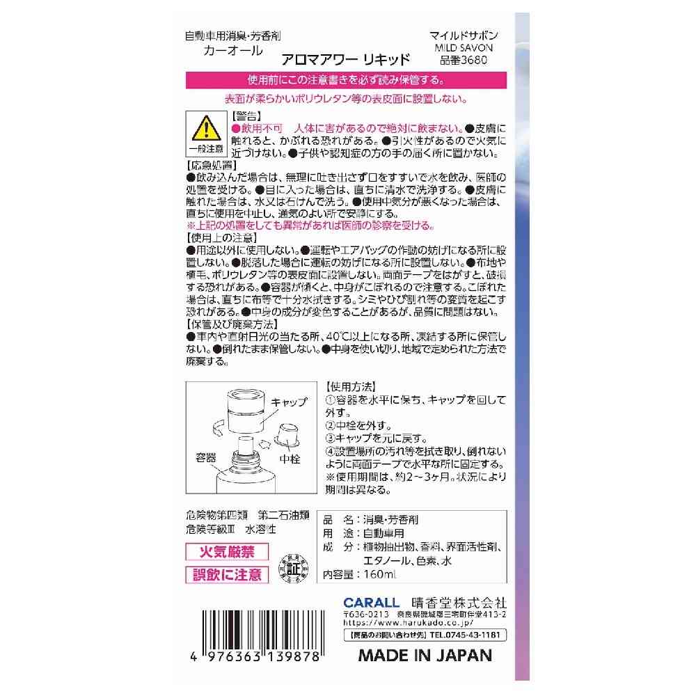晴香堂 アロマアワーリキッド マイルドサボン 160ml - Image 8