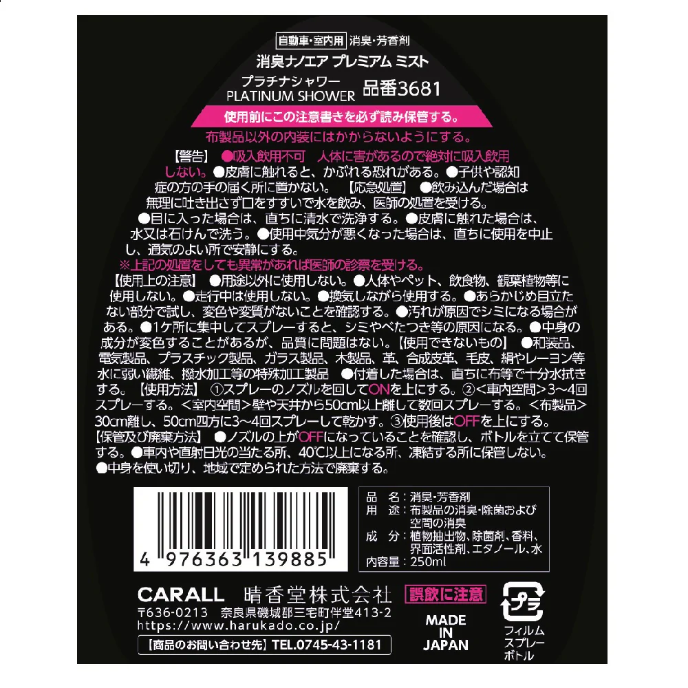 晴香堂 消臭ナノエアプレミアムミスト プラチナシャワー 250ml - Image 4